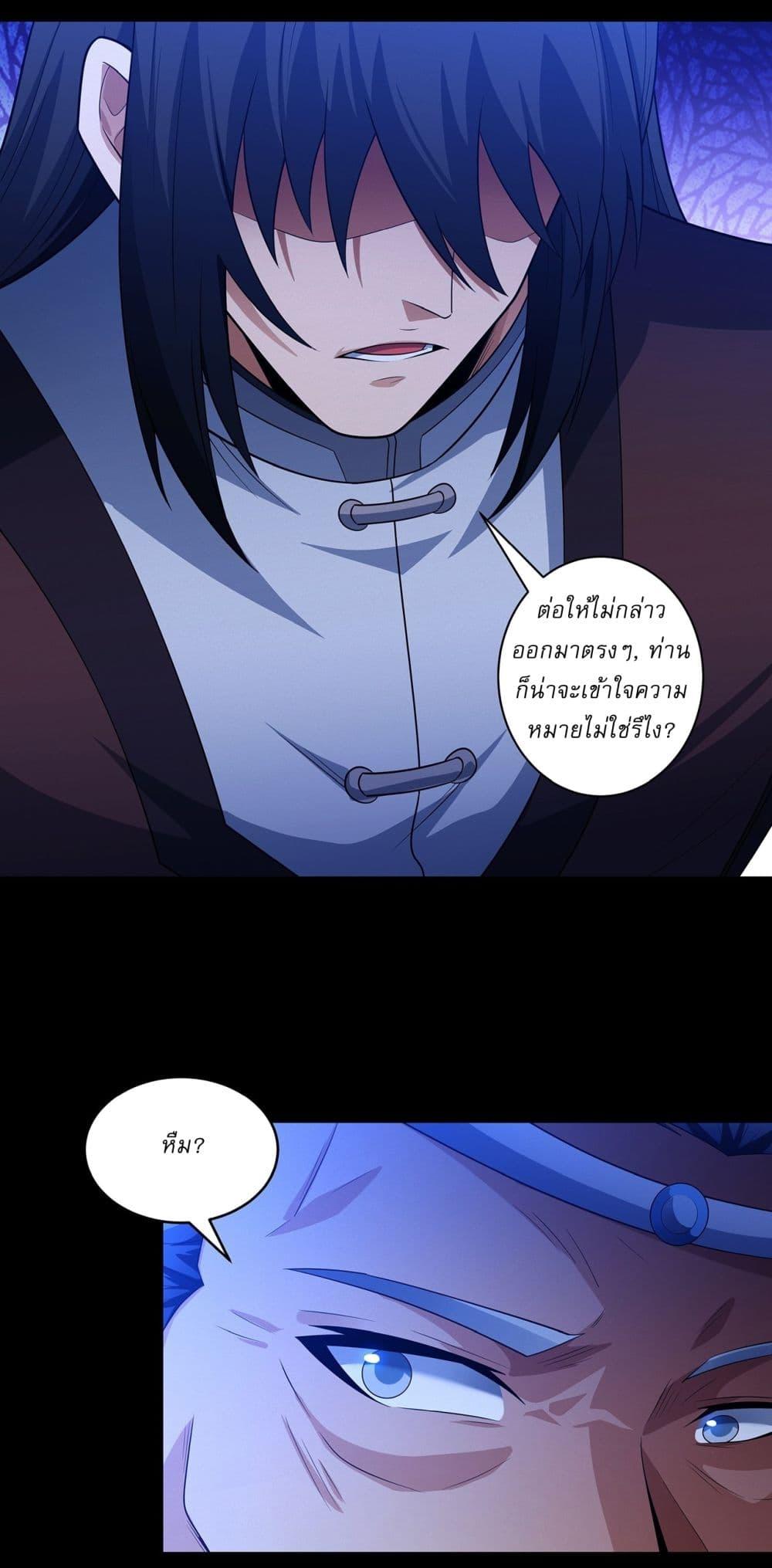 God of Martial Arts Chap 650 - Next Chap 651