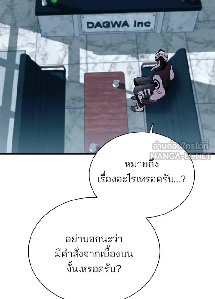 Villain To Kill Chap 190 - Next Chap 191