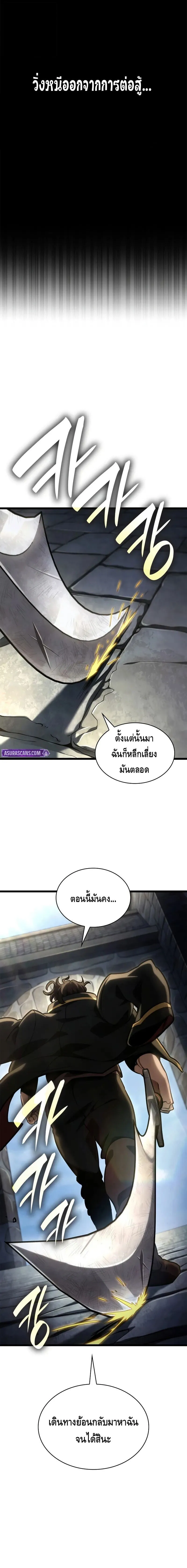 Infinite Mage Chap 129 - Next Chap 130