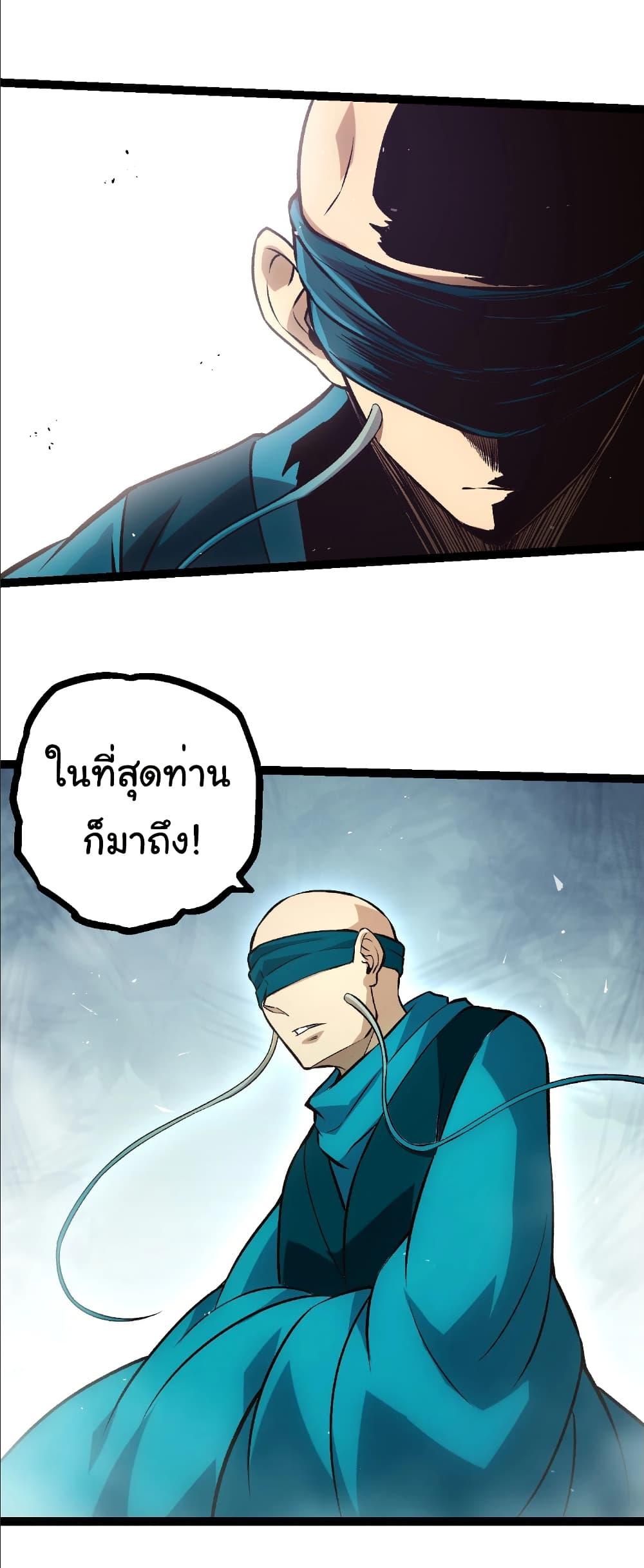 Evolution from the Big Tree Chap 411 - Next Chap 412