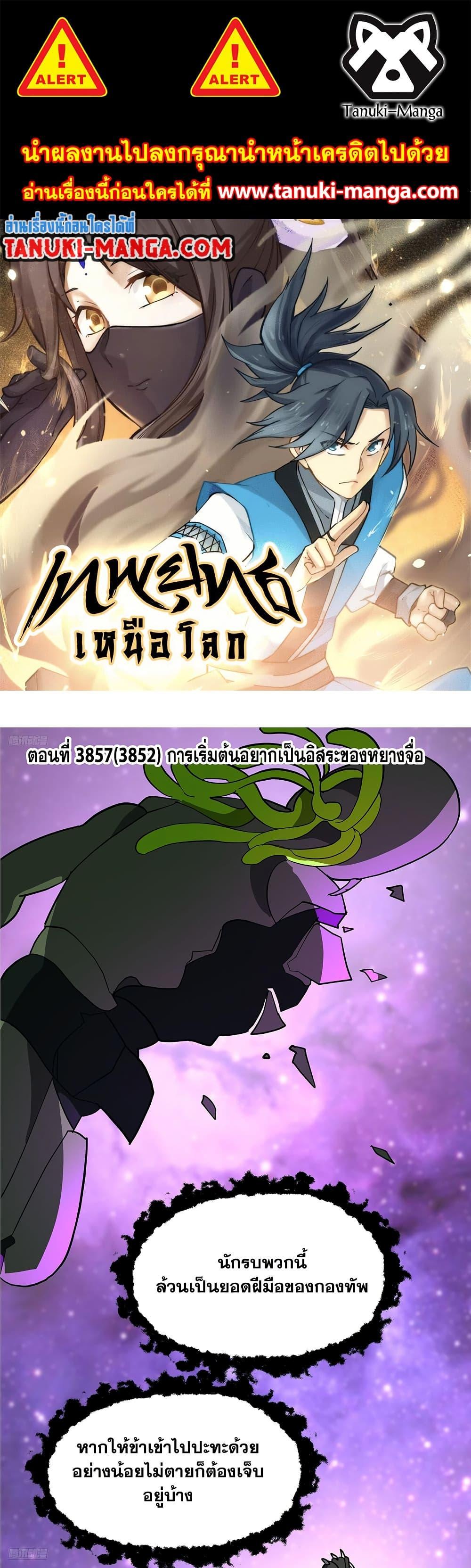 Martial Peak เทพยุทธ์เหนือโลก Chap 3852 - Next Chap 3853