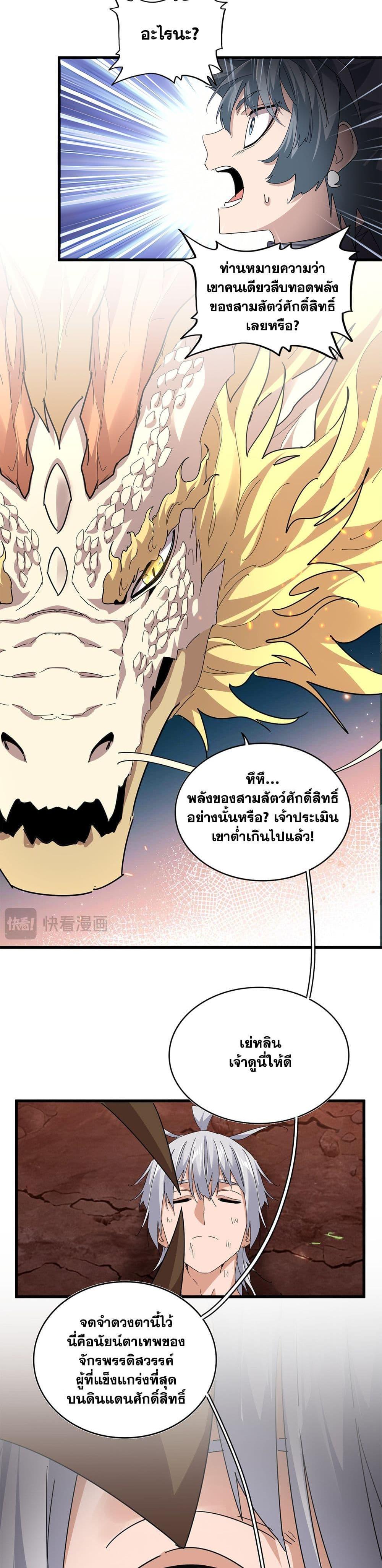 Magic Emperor Chap 817 - Next Chap 818