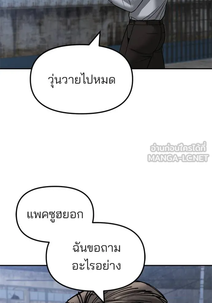 The Bully in Charge Chap 150 - Next Chap 151