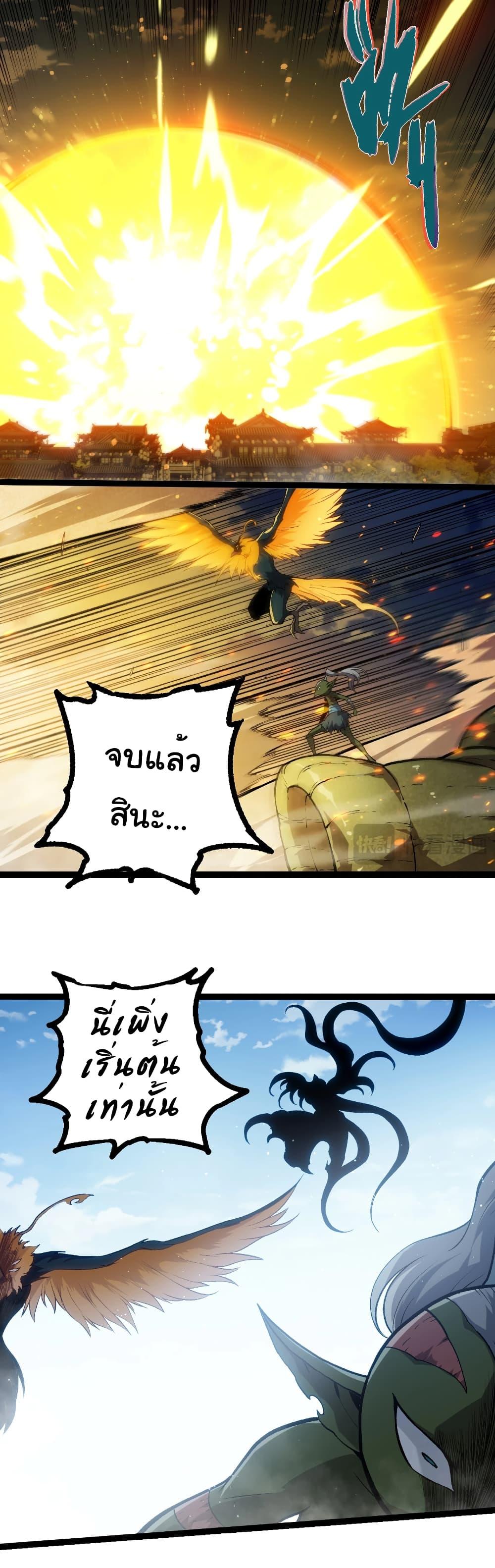 Evolution from the Big Tree Chap 425 - Next Chap 426