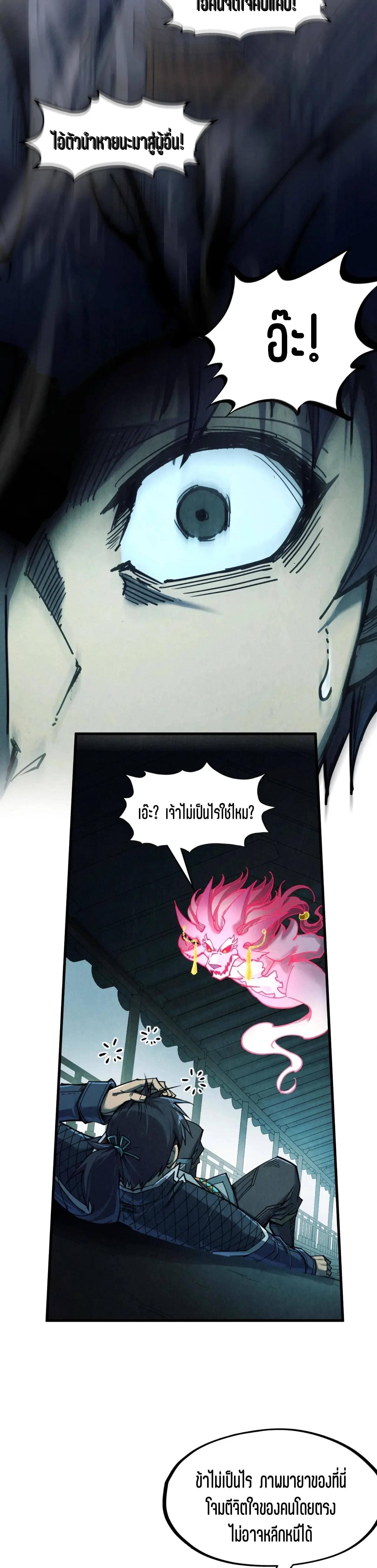 The Eternal Supreme Chap 268 - Next Chap 269