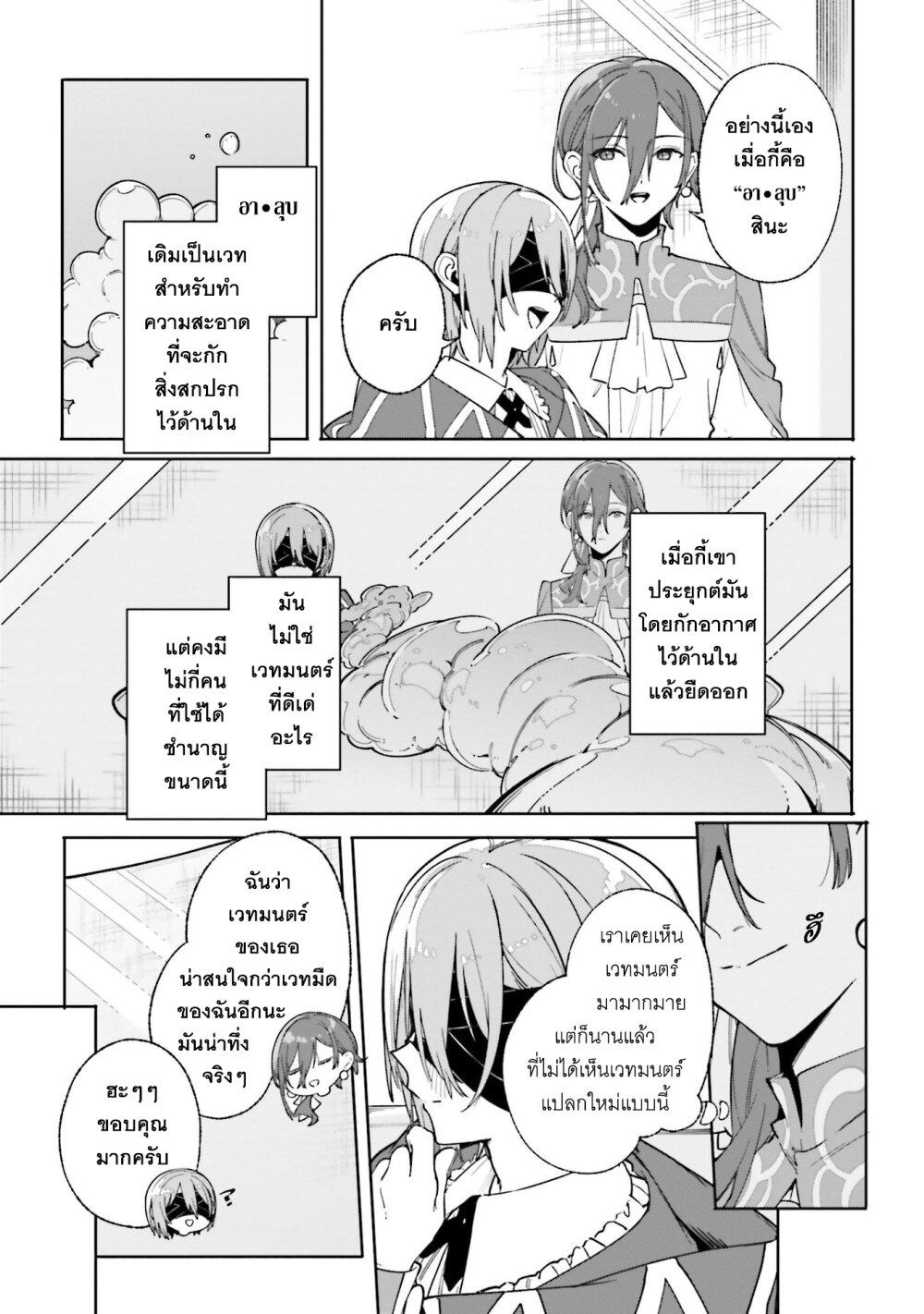 Majutsushi Kunon wa Miete Iru Chap 31 - Next Chap 32