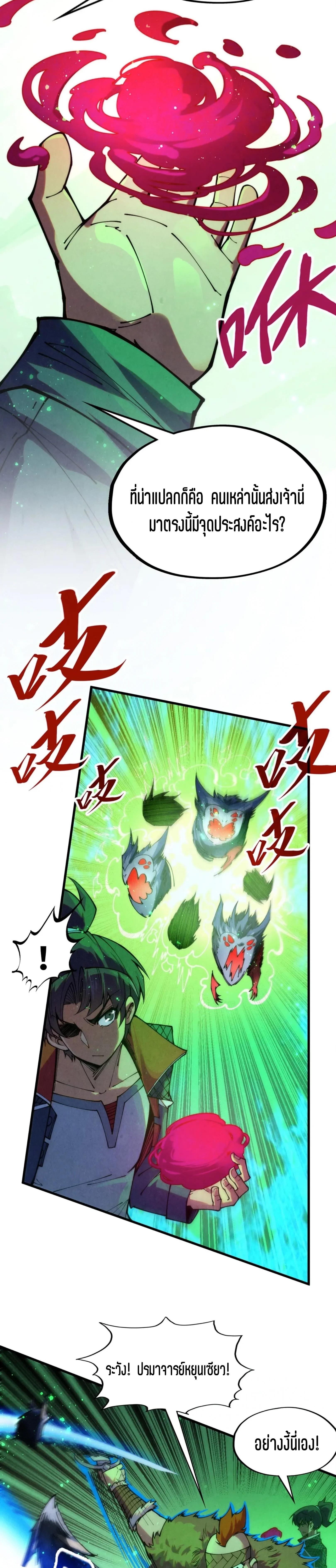 The Eternal Supreme Chap 293 - Next Chap 294