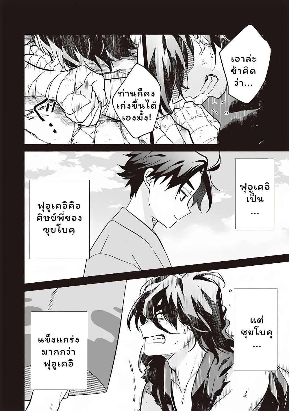 Jimi na Kensei wa Sore Demo Saikyou desu Chap 61 - Next Chap 62
