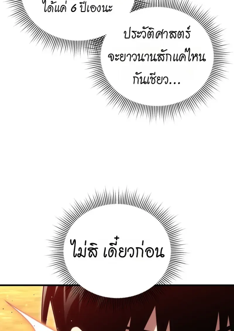 Player Who Returned 10,000 Years Later Chap 143 - Next Chap 144