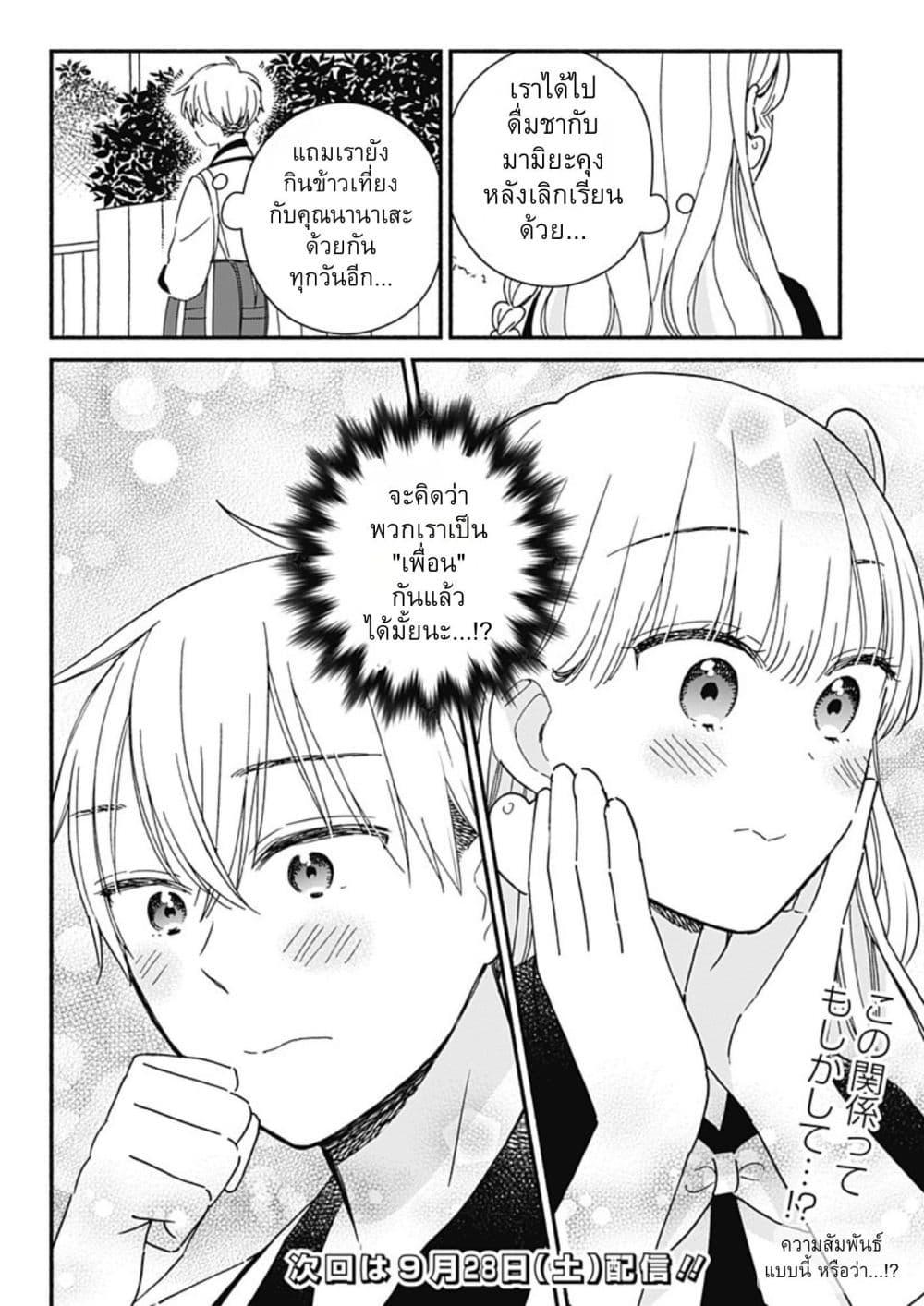 Kono Class ni Gal wa Inai Chap 3 - Next Chap 4