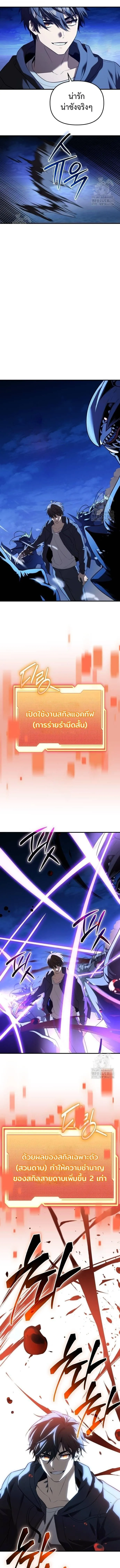 I Obtained a Mythic Item – พลิกชะตาคว้าไอเทมระดับเทพ Chap 144 - Next Chap 145