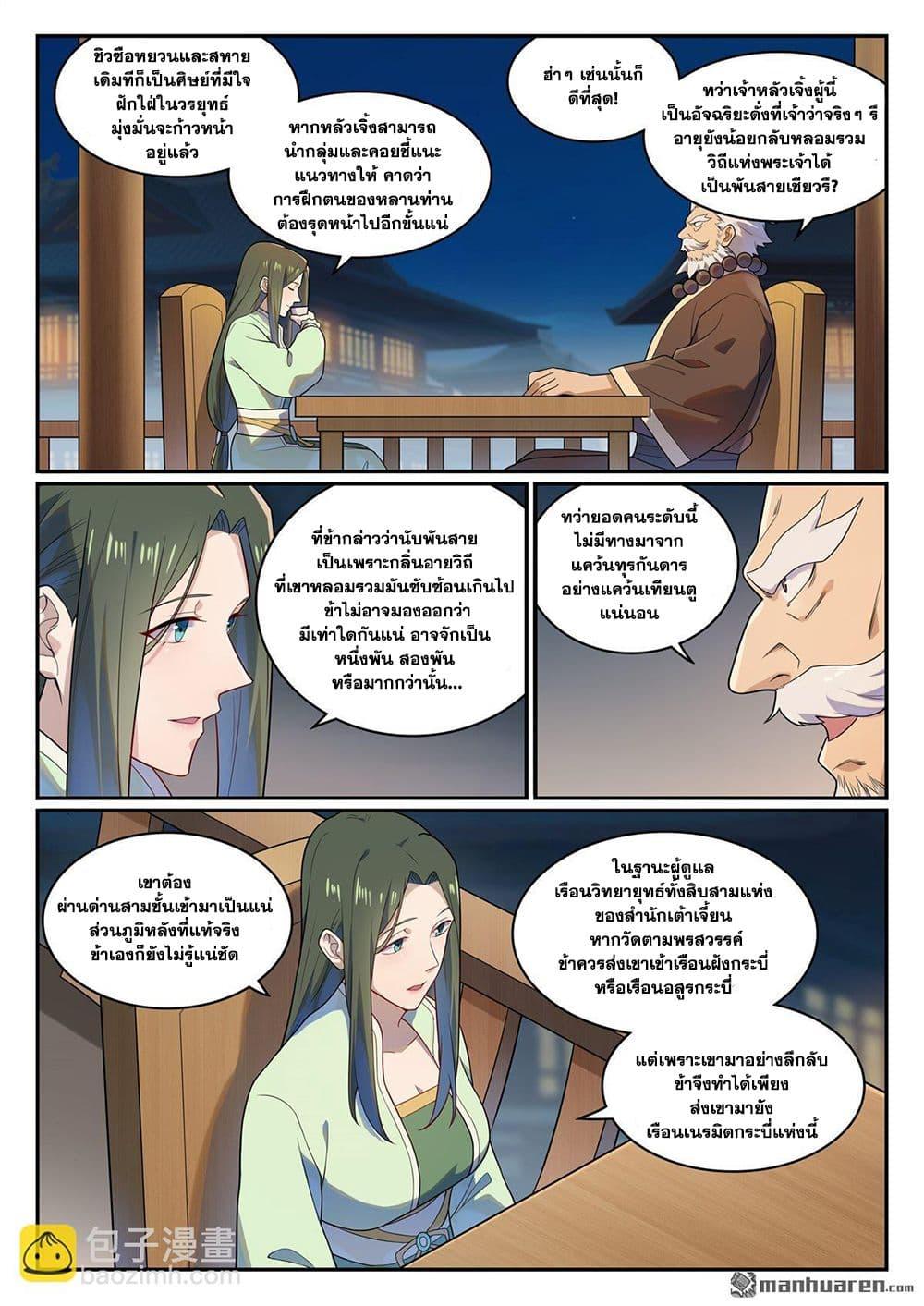 Bailian Chengshen Chap 1141 - Next Chap 1142