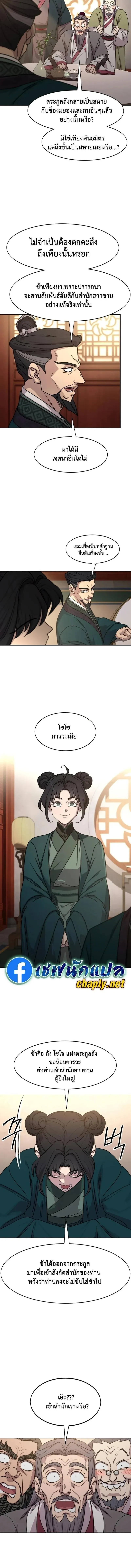 Return of the Mount Hua Sect Chap 156 - Next Chap 157