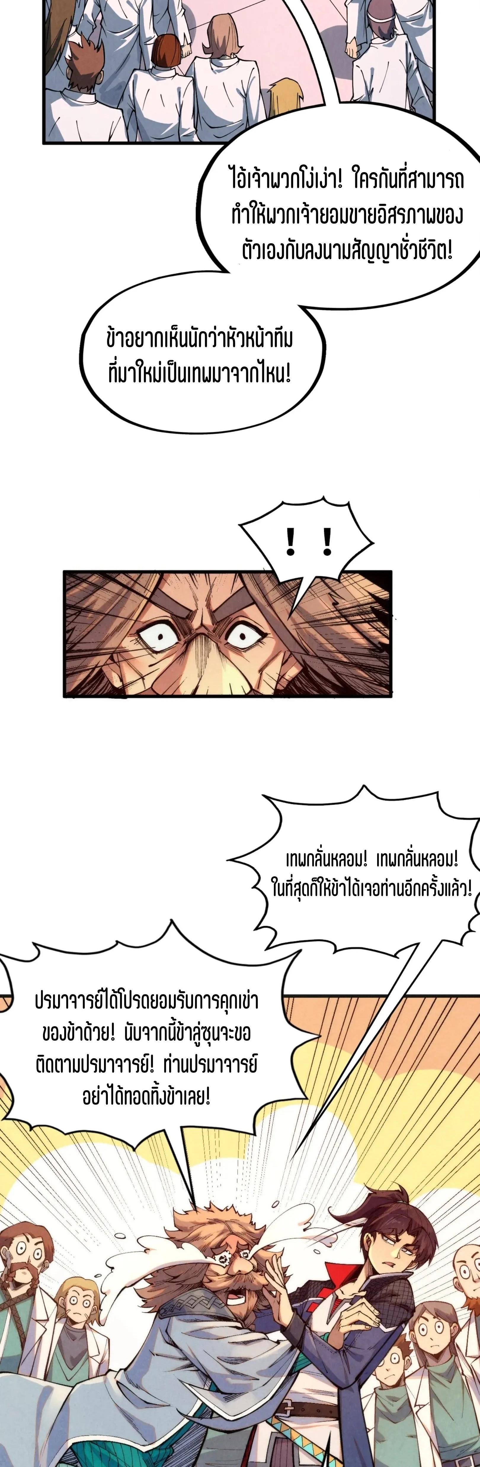 The Eternal Supreme Chap 303 - Next Chap 304