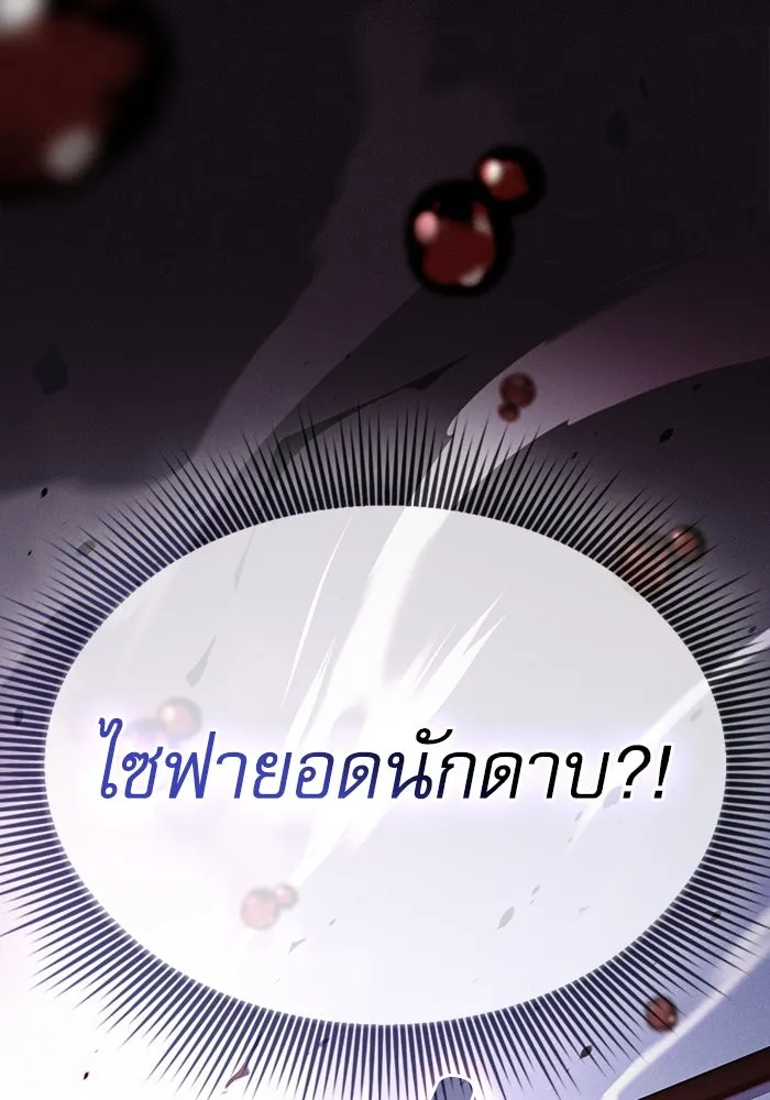 Academy’s Genius Swordmaster – นักดาบอัจฉริยะจากอะคาเดมี Chap 65 - Next Chap 66