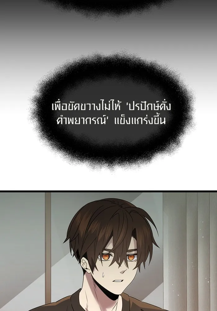 I Obtained a Mythic Item – พลิกชะตาคว้าไอเทมระดับเทพ Chap 53 - Next Chap 54
