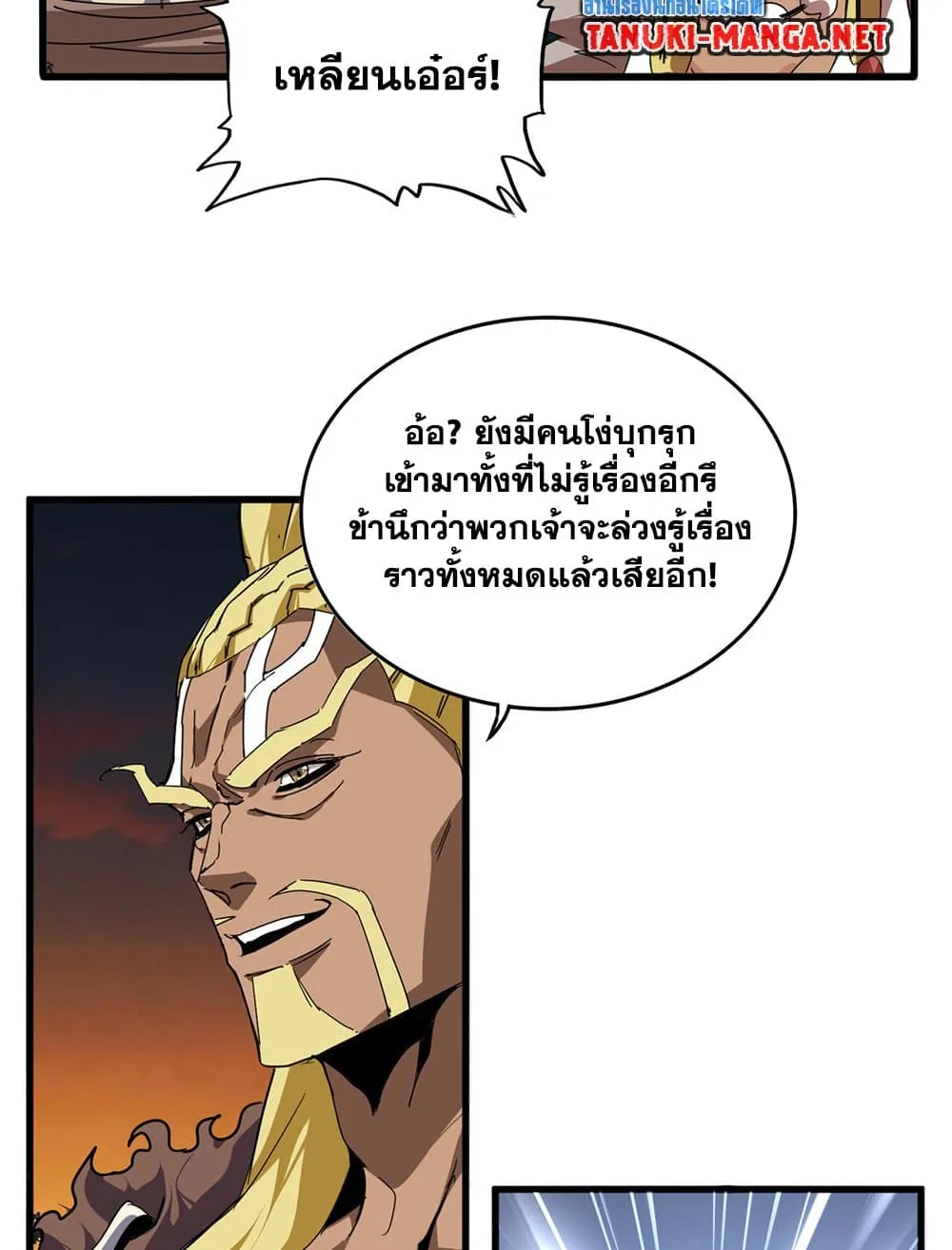 Magic Emperor Chap 850 - Next Chap 851