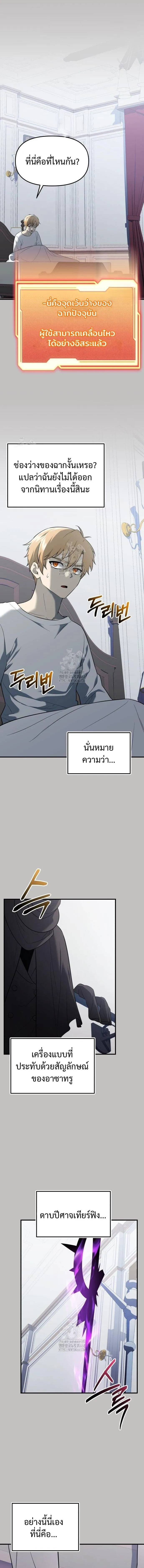 I Obtained a Mythic Item – พลิกชะตาคว้าไอเทมระดับเทพ Chap 148 - Next Chap 149