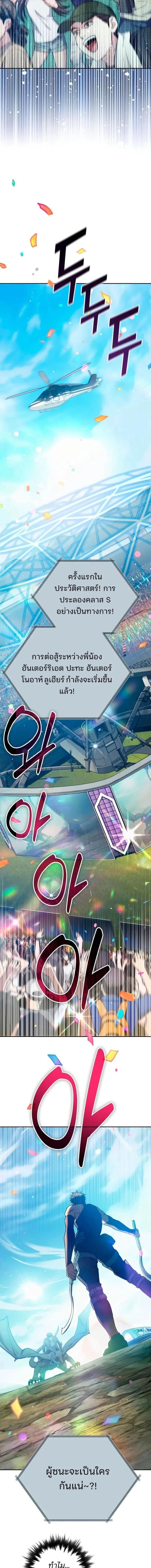 The S-Classes That I Raised Chap 159 - Next Chap 160