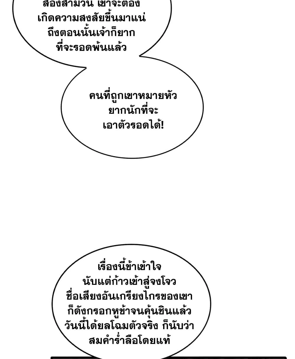 Magic Emperor Chap 912 - Next Chap 913