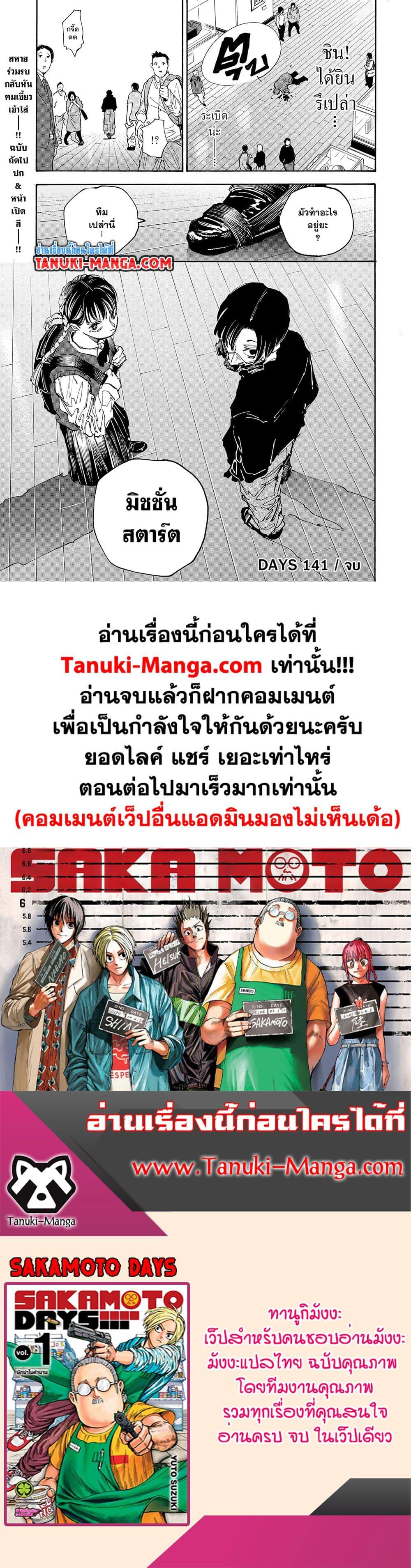 Sakamoto Days Chap 141 - Next Chap 142