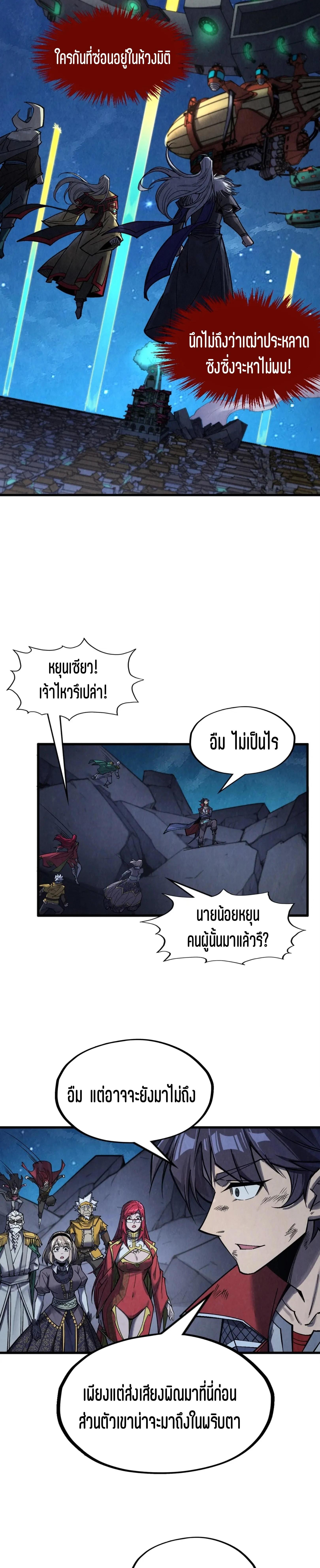 The Eternal Supreme Chap 285 - Next Chap 286