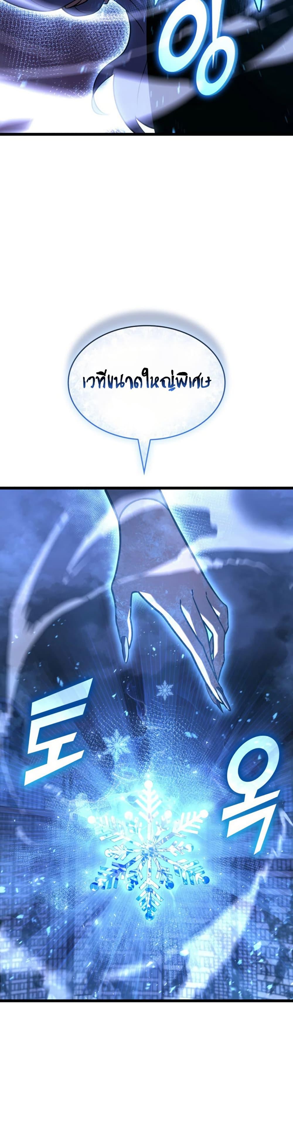 Return of the SSS-Class Ranker Chap 167 - Next Chap 168