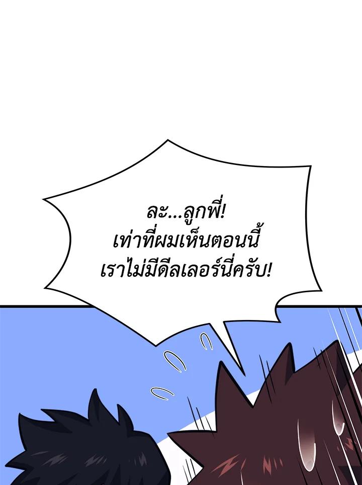 Seoul Station’s Necromancer Chap 88 - Next Chap 89