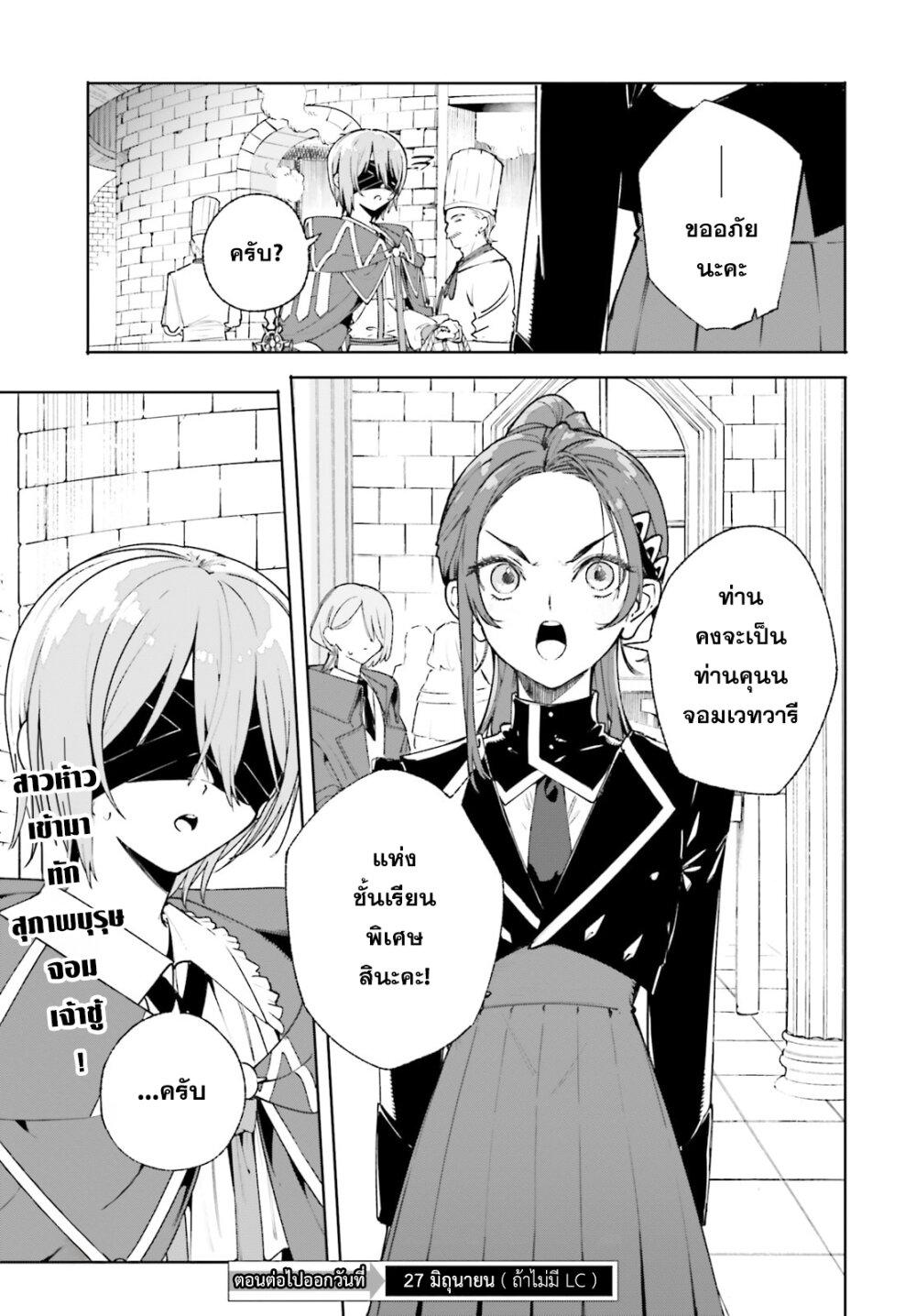 Majutsushi Kunon wa Miete Iru Chap 37 - Next Chap 38