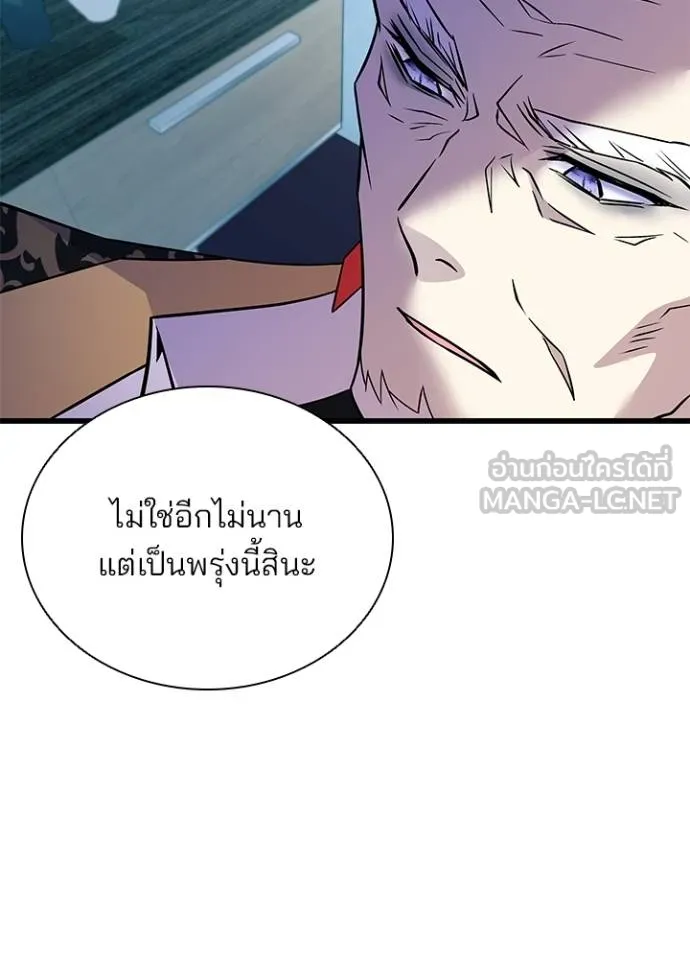 Villain To Kill Chap 181 - Next Chap 182