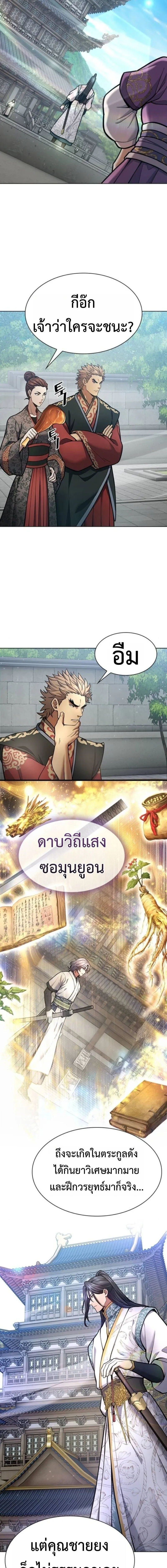 Regression of the Yong Clan Heir Chap 34 - Next Chap 35