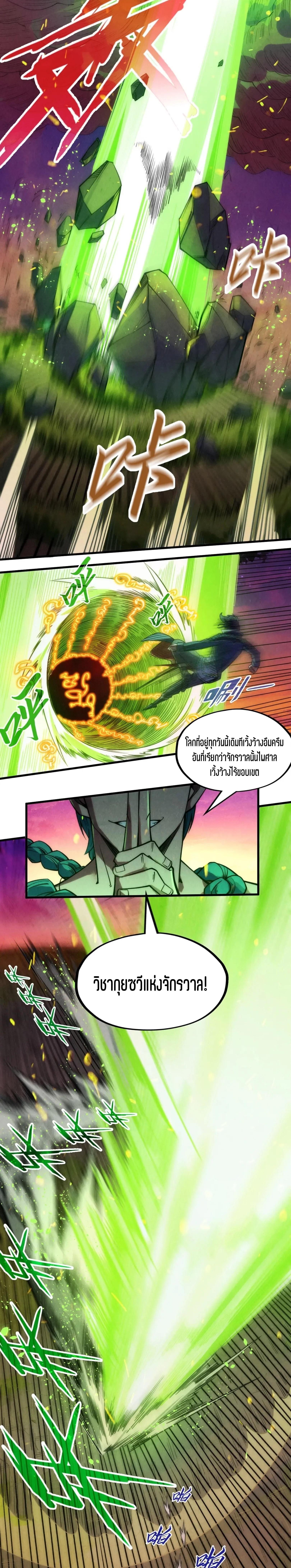 The Eternal Supreme Chap 239 - Next Chap 240