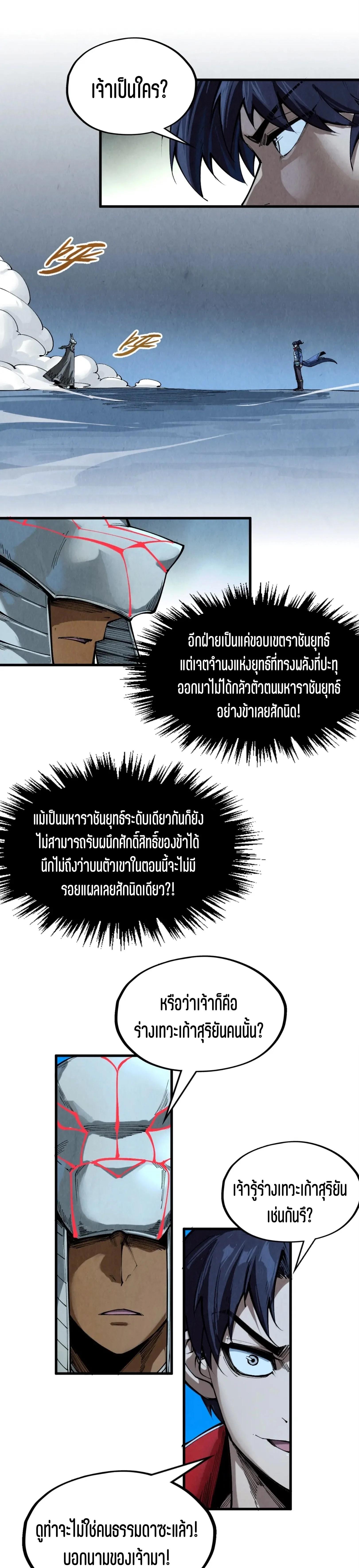 The Eternal Supreme Chap 308 - Next Chap 309