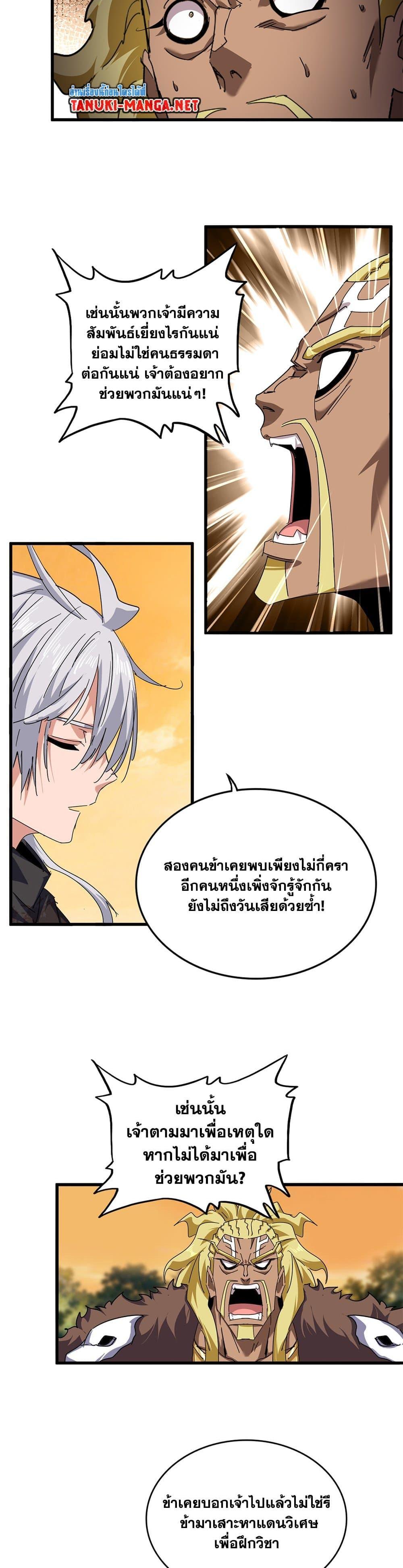 Magic Emperor Chap 848 - Next Chap 849
