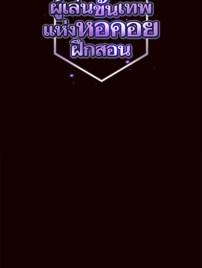The Tutorial Tower of the Advanced Player – ผู้เล่นขั้นเทพแห่งหอคอยฝึกสอน Chap 44 - Next Chap 45