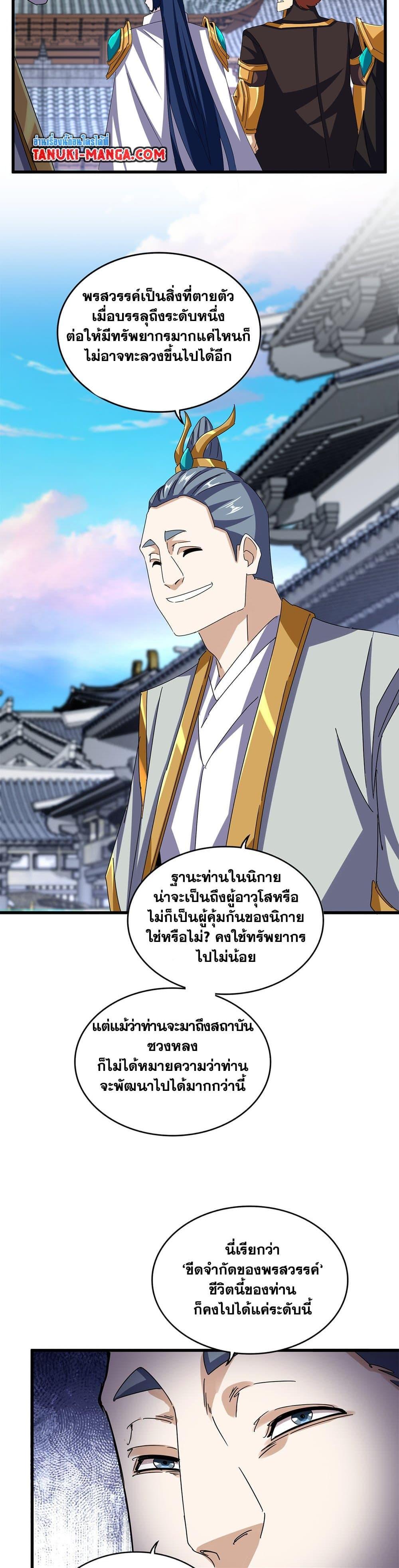 Magic Emperor Chap 654 - Next Chap 655