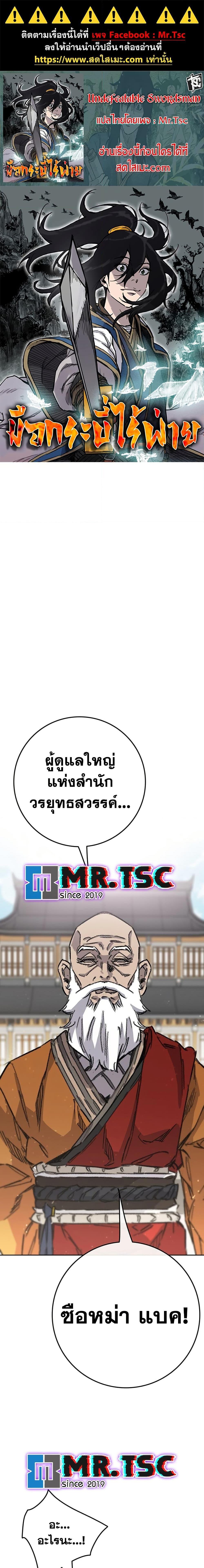 The Undefeatable Swordsman Chap 255 - Next Chap 256