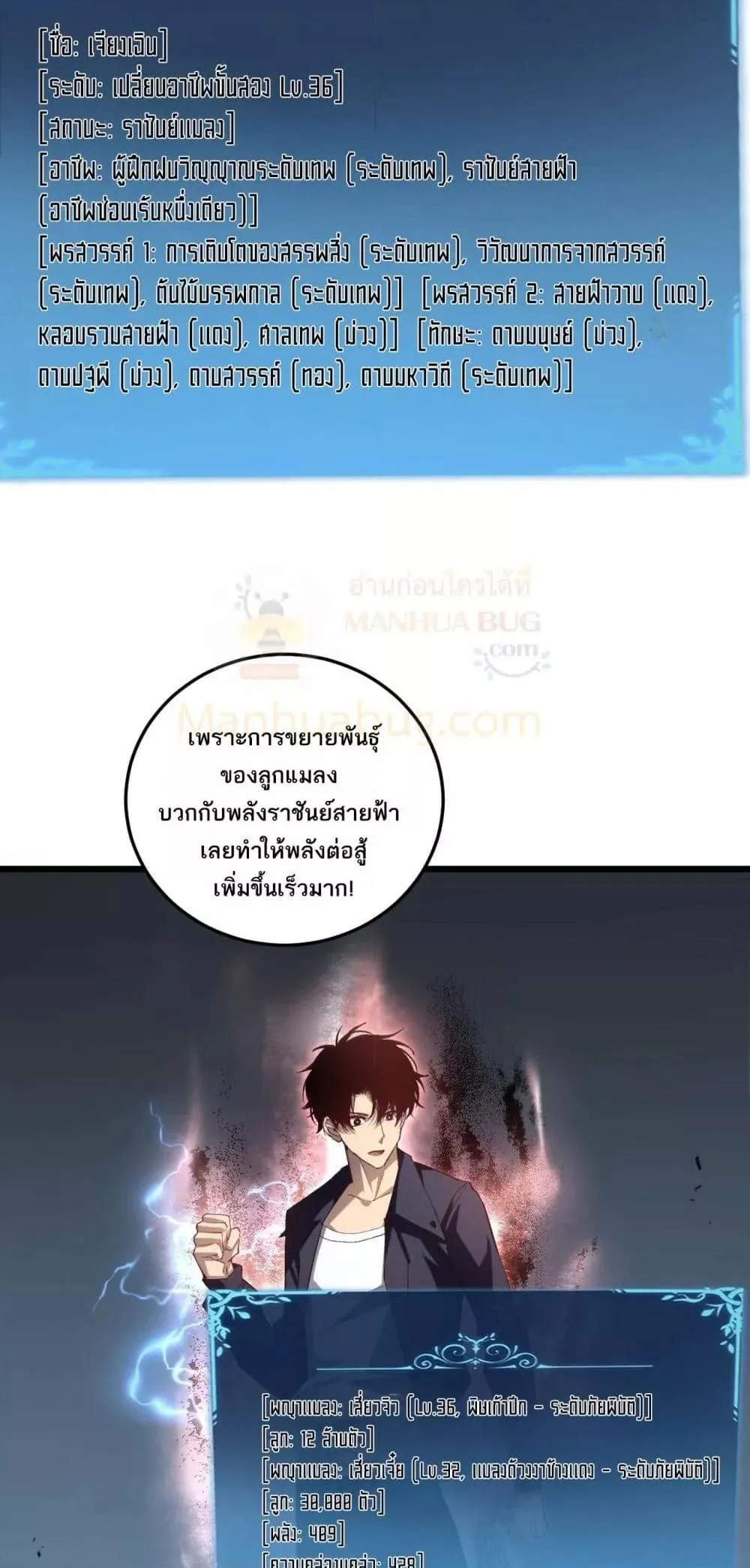 Overlord of Insects Chap 41 - Next Chap 42