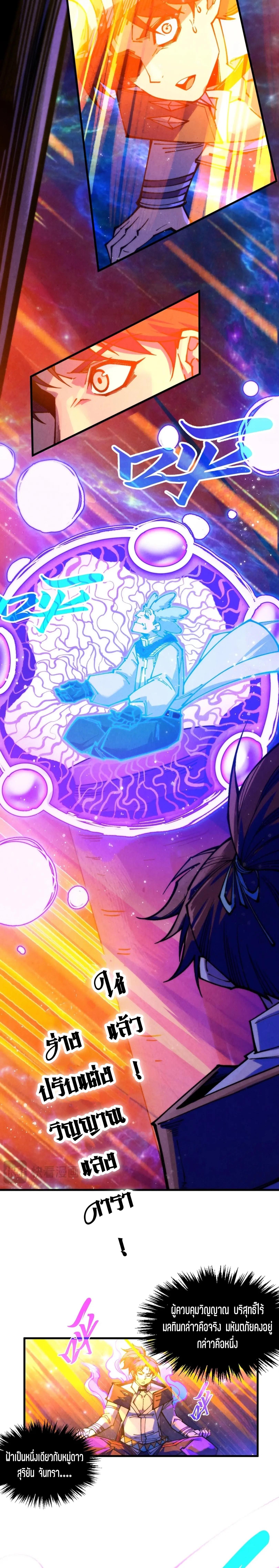 The Eternal Supreme Chap 380 - Next Chap 381