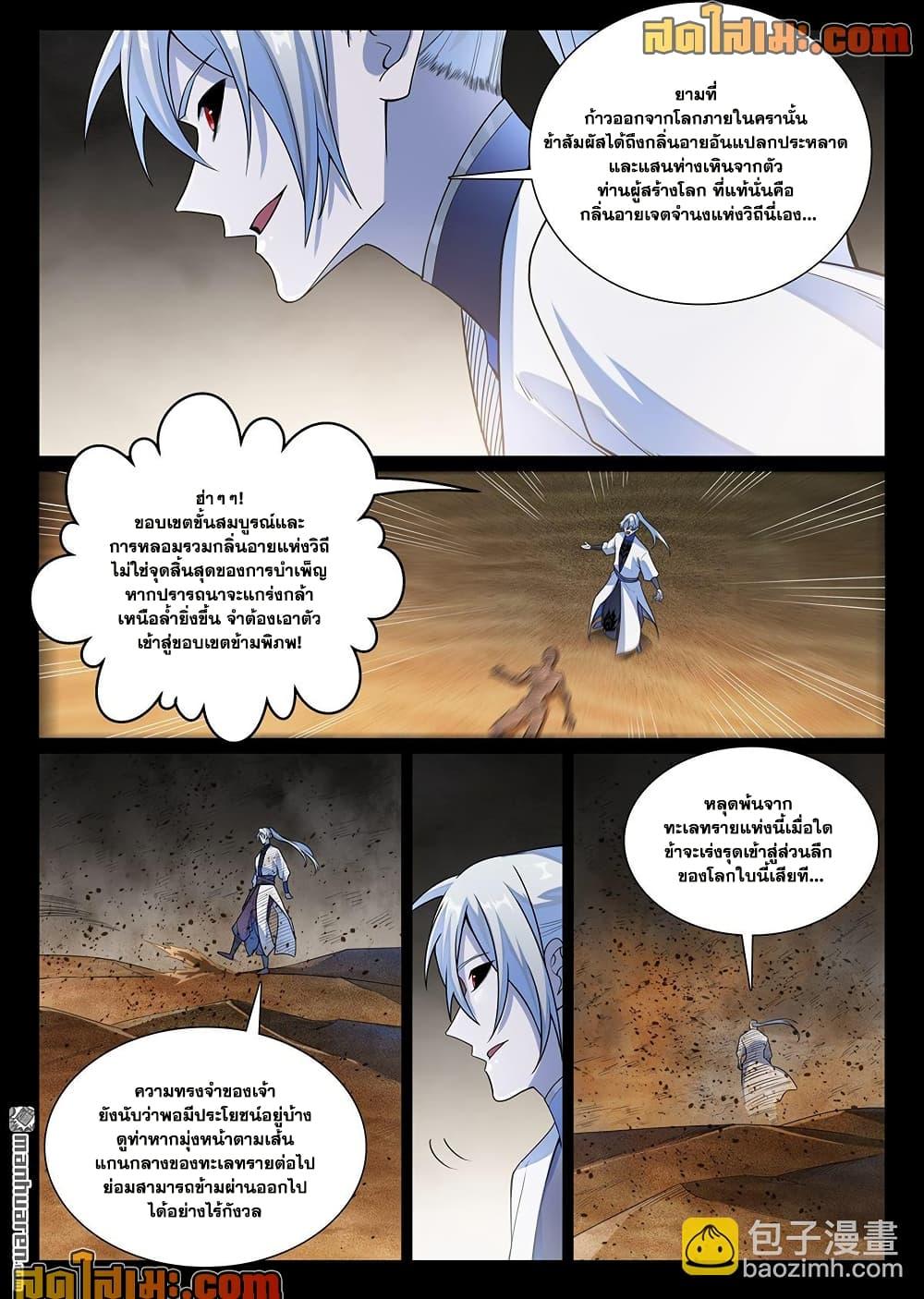 Bailian Chengshen Chap 1138 - Next Chap 1139