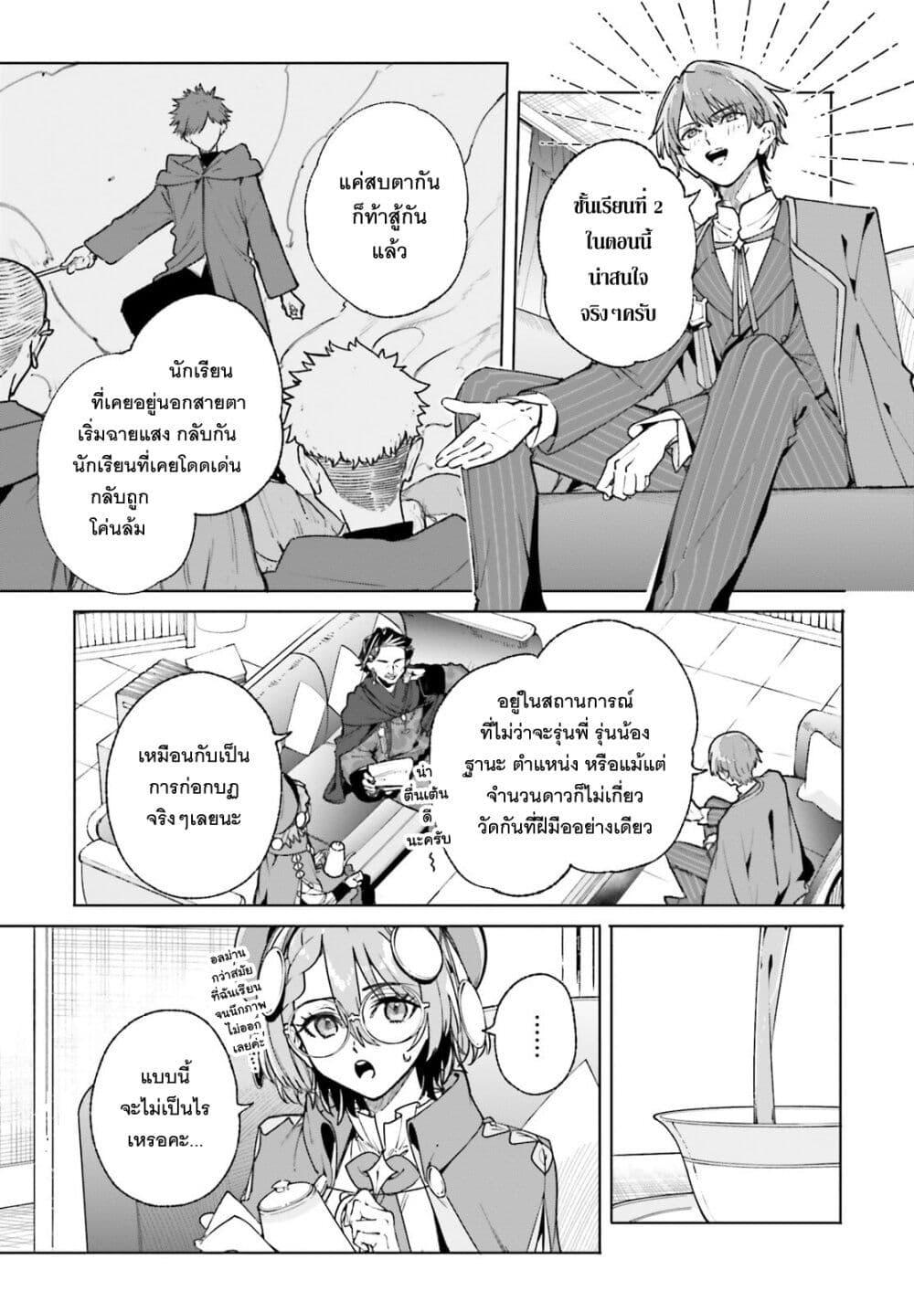 Majutsushi Kunon wa Miete Iru Chap 40 - Next Chap 41