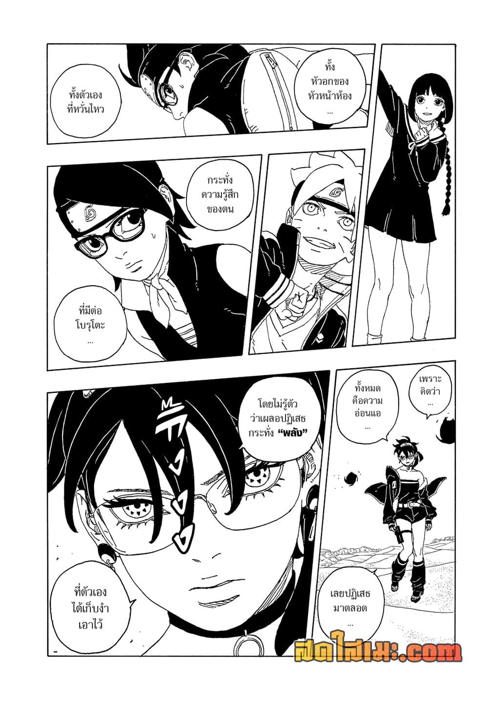 BORUTO - TWO BLUE VORTEX - Chap 21 - Next Chap 22