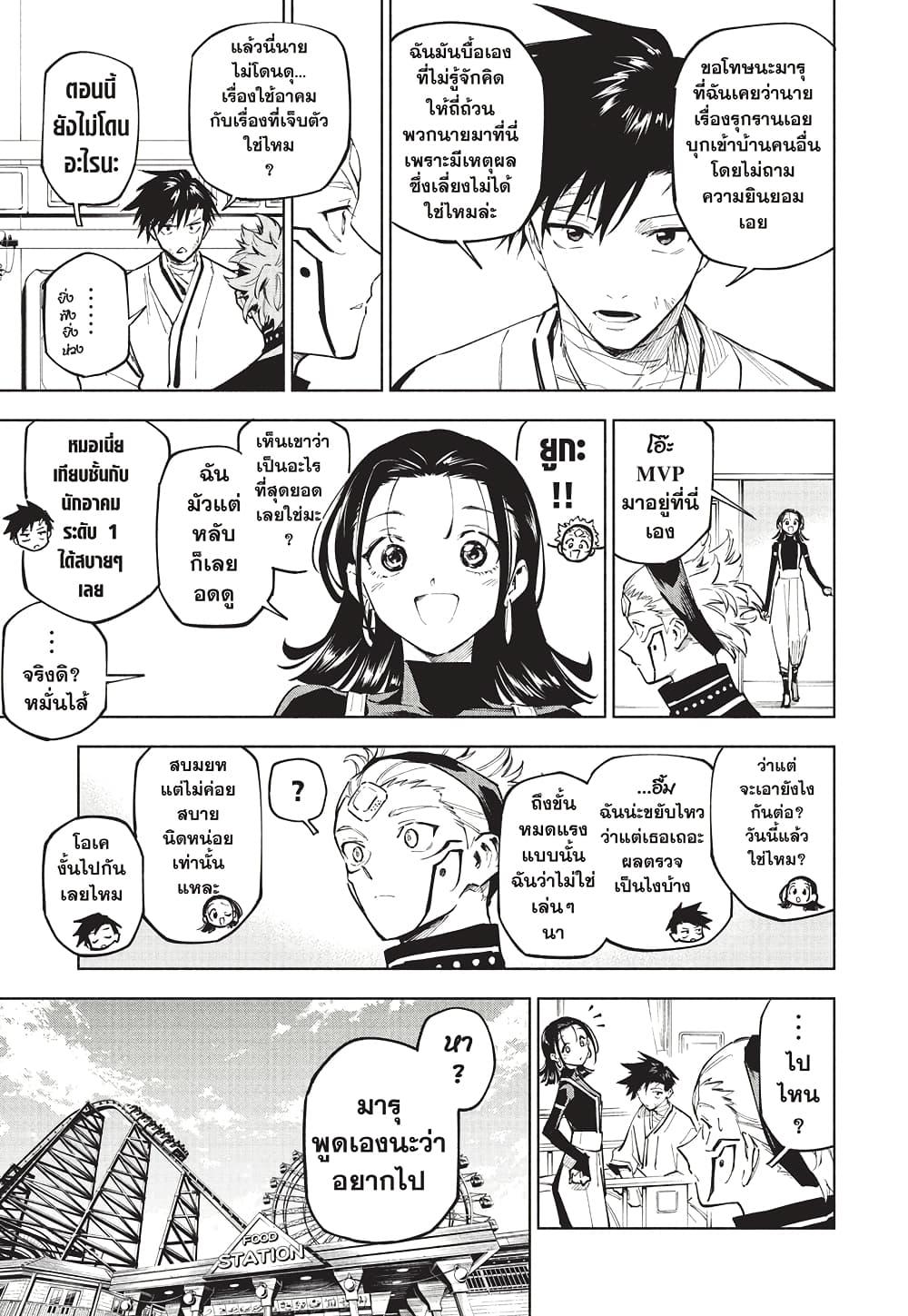 Jujutsu Kaisen Modulo Chap 7 - Next Chap 8