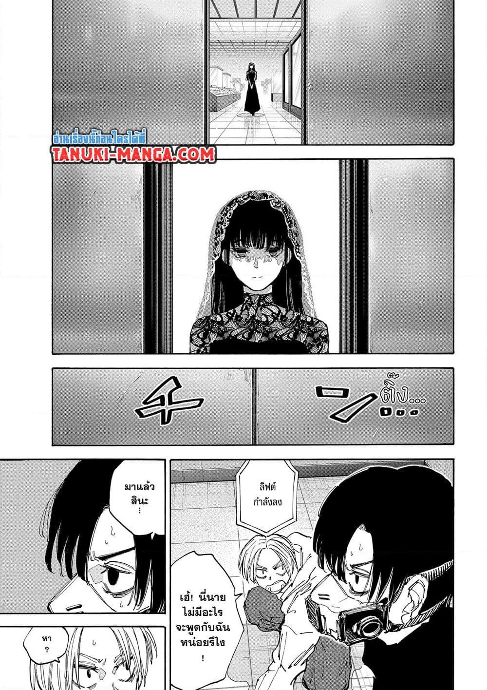 Sakamoto Days Chap 143 - Next Chap 144