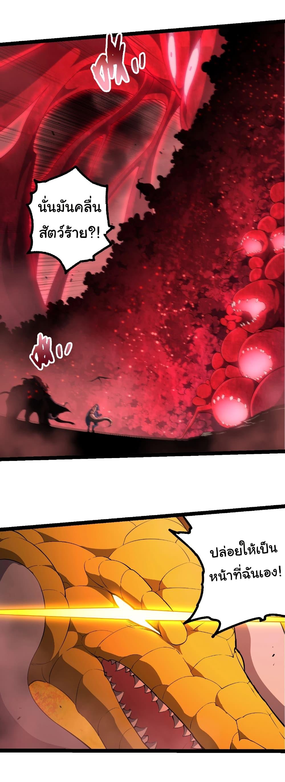 Evolution from the Big Tree Chap 459 - Next Chap 460