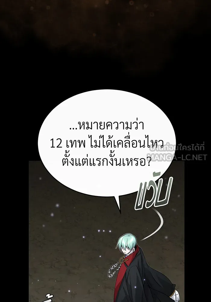 The Dark Magician Transmigrates After 66666 Years – จอมเวทเกิดใหม่ในรอบ 66666 ปี Chap 96 - Next Chap 97