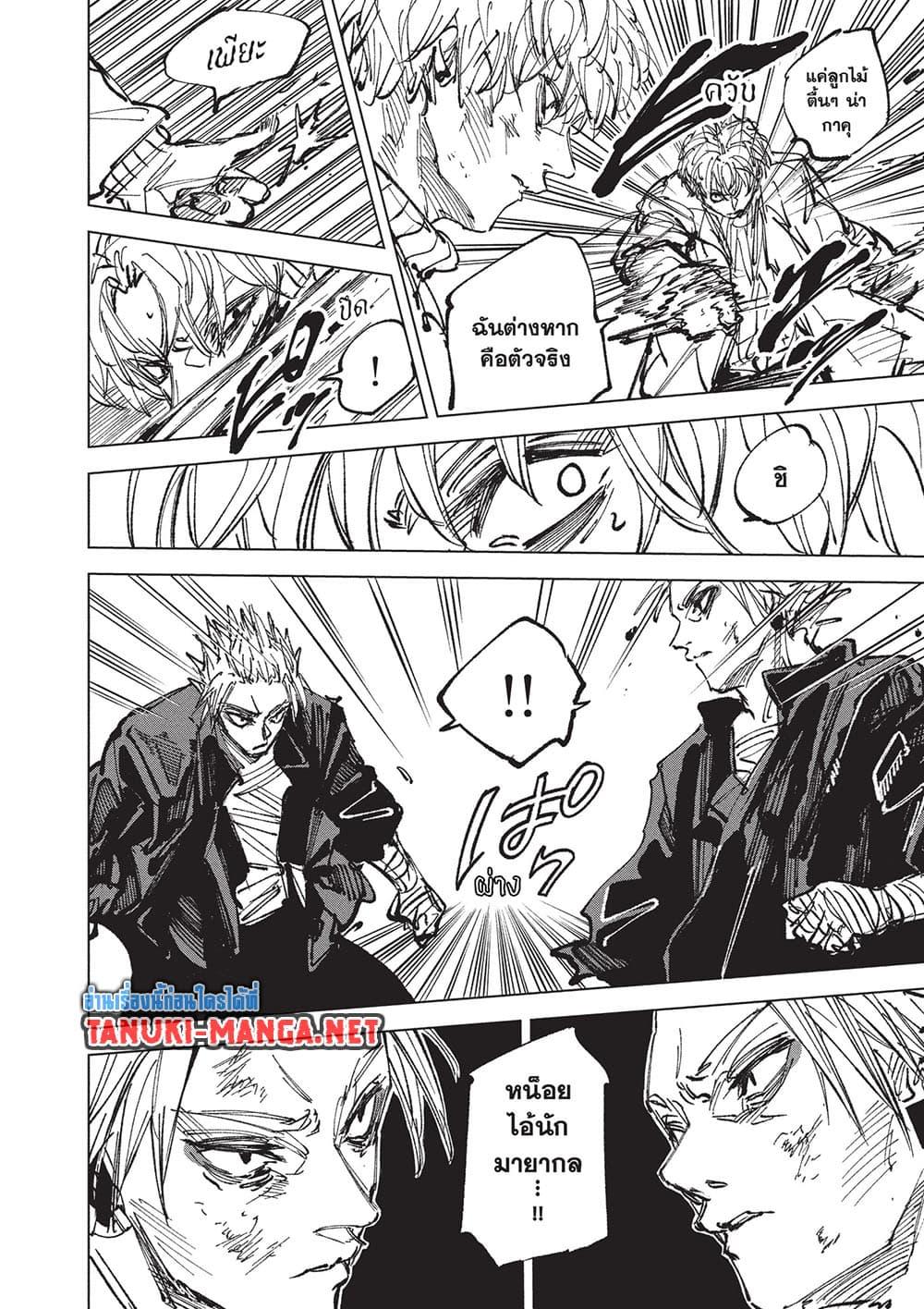 Sakamoto Days Chap 268 - Next Chap 269