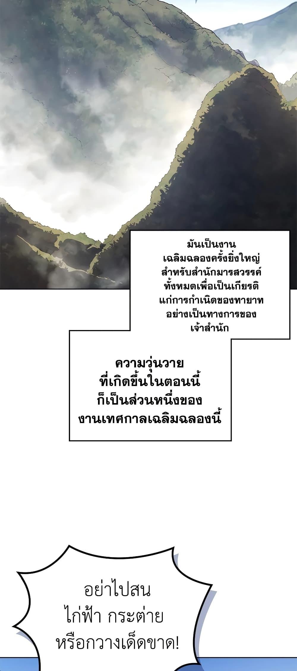 Chronicles of Heavenly Demon ตำนานมารสวรรค์ Chap 248 - Next Chap 249