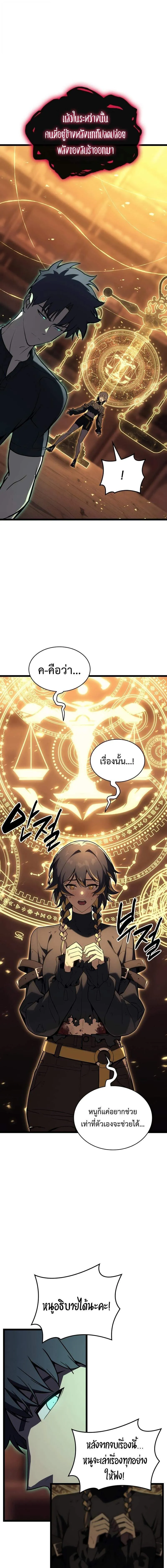 The Return of the Disaster-Class Hero Chap 137 - Next Chap 138