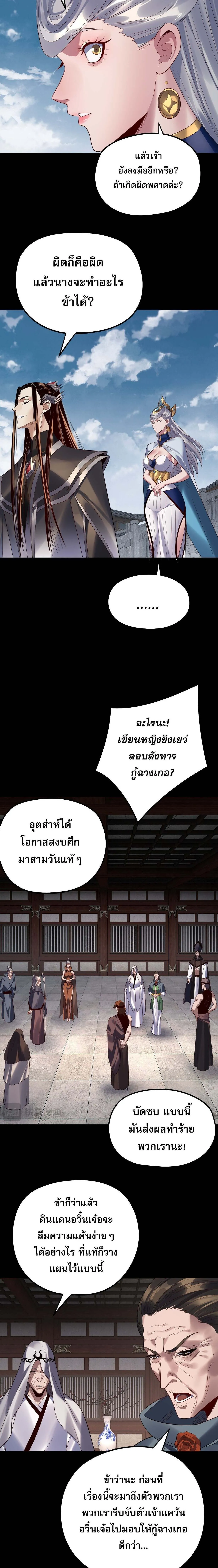 Villain is here Chap 254 - Next Chap 255